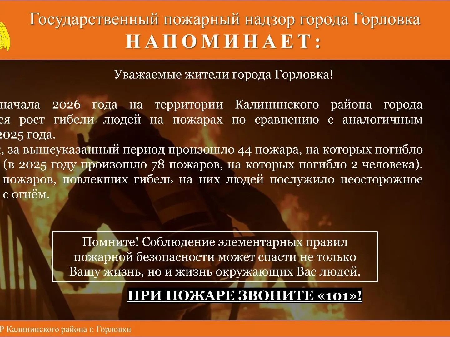 Берегите жилье от огня.
