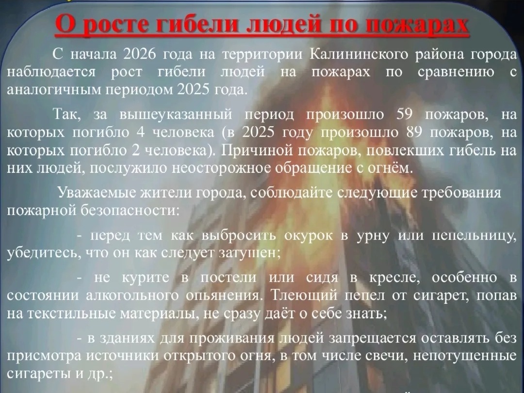 О росте гибели людей на пожарах.