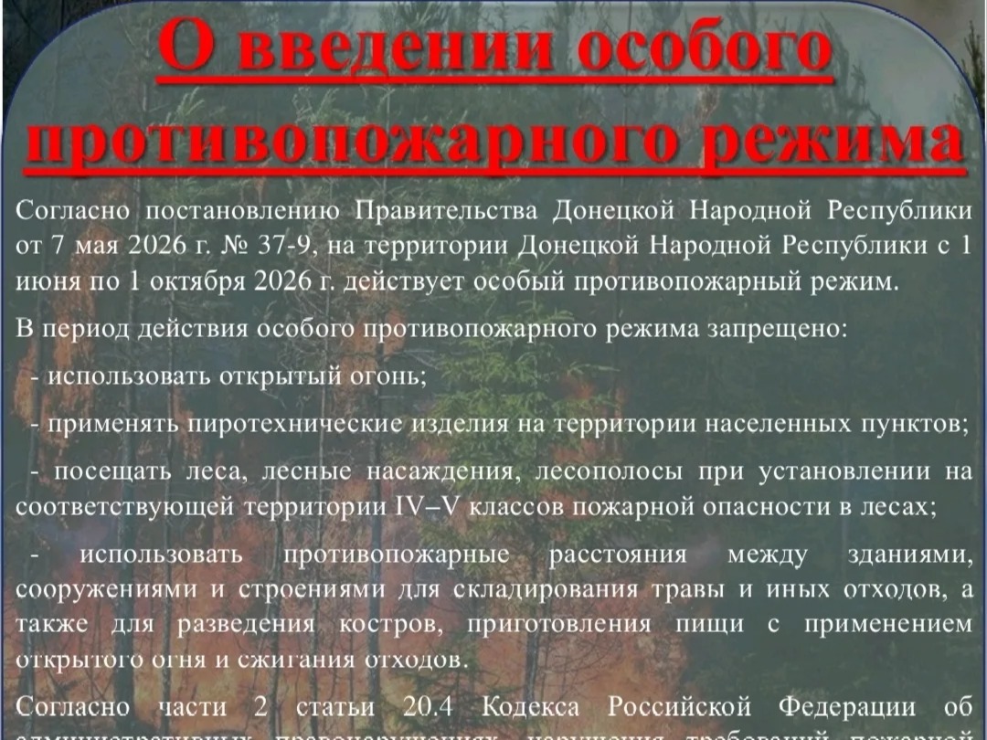 О введении особого противопожарного режима.