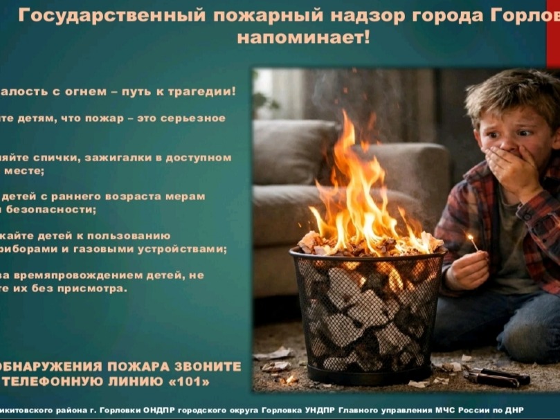 О предупреждении пожаров на объектах с массовым пребыванием людей, при использовании газовых приборов и предупреждение детской шалости с огнем.