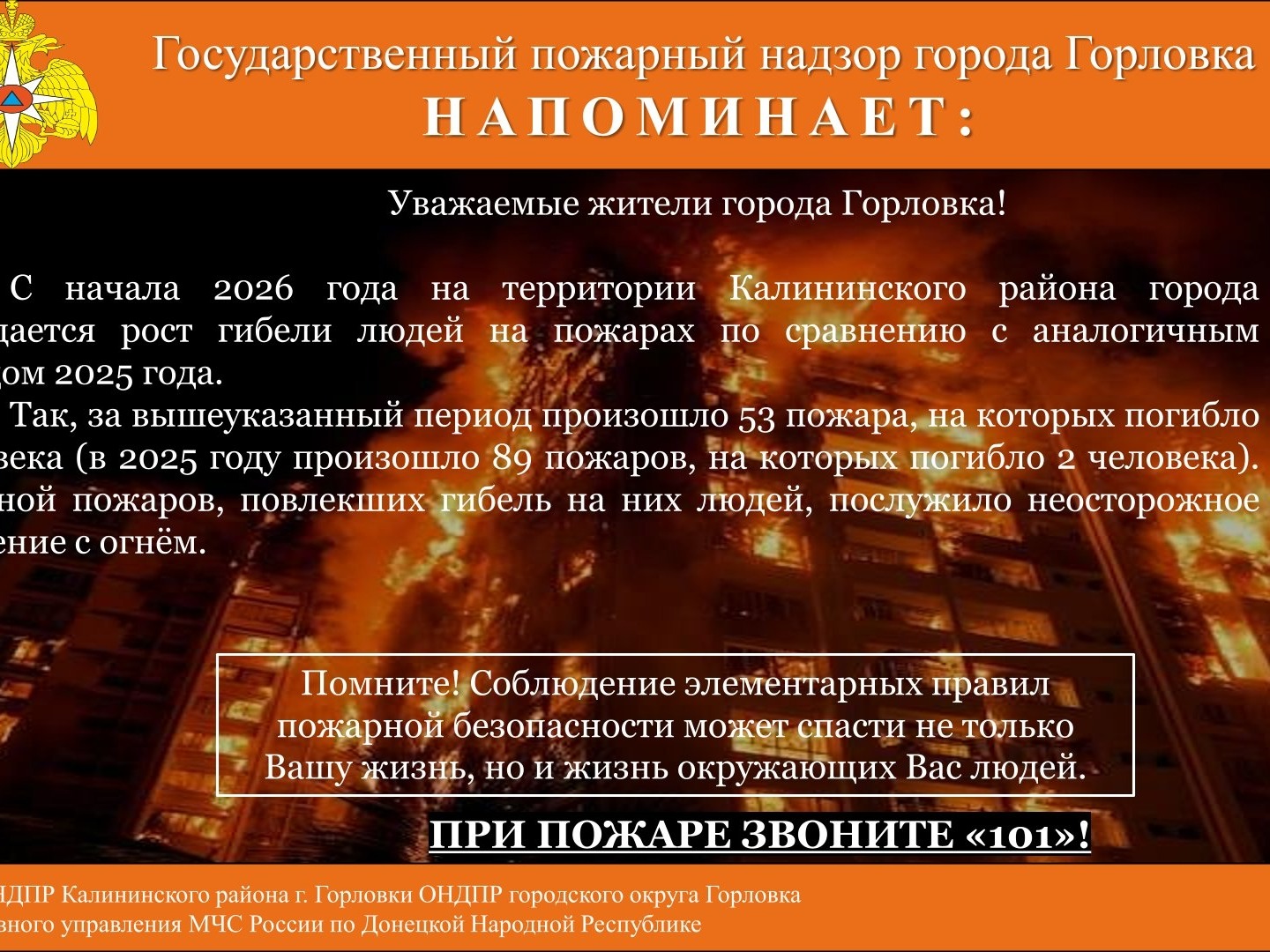 Государственный пожарный надзор города Горловка напоминает.