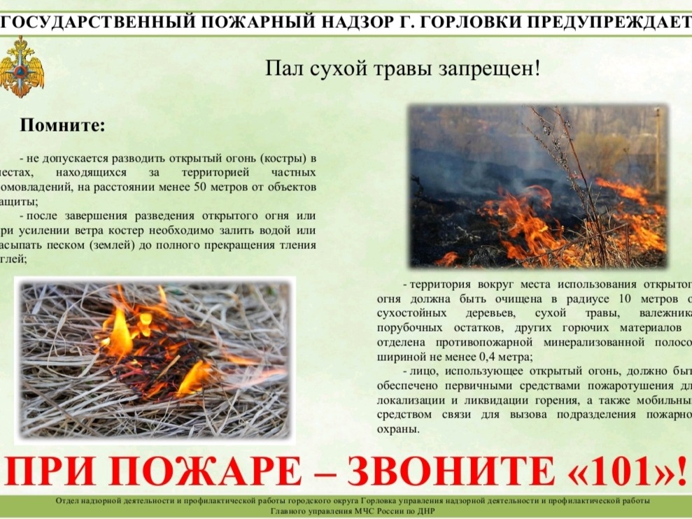 Не допускайте шалости детей с огнём, в том числе вблизи хлебных массивов..