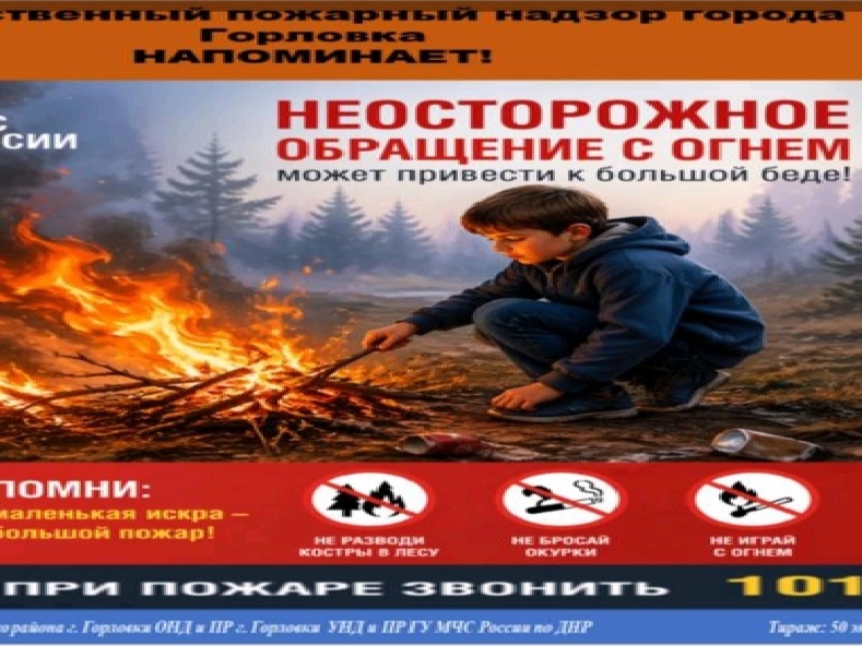 Неосторожное обращение с огнём может привести к большой беде!.