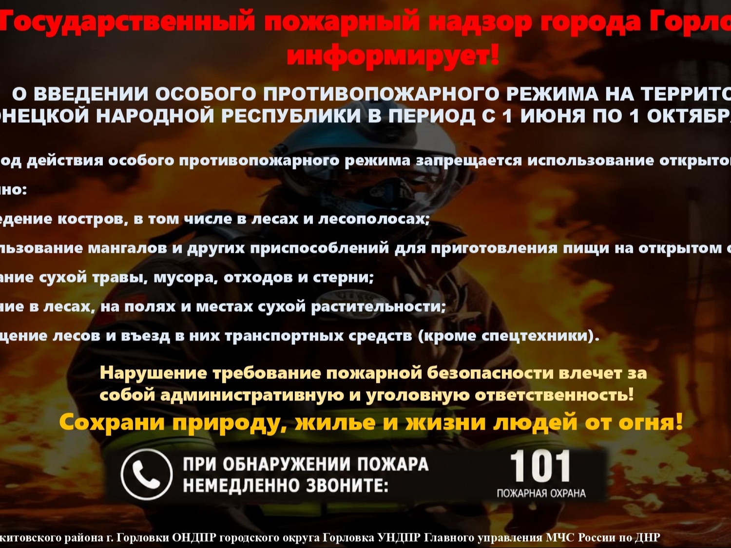 О введении особого противопожарного режима на территории Донецкой Народной Республики с 1 июня по 1 октября 2026 г..