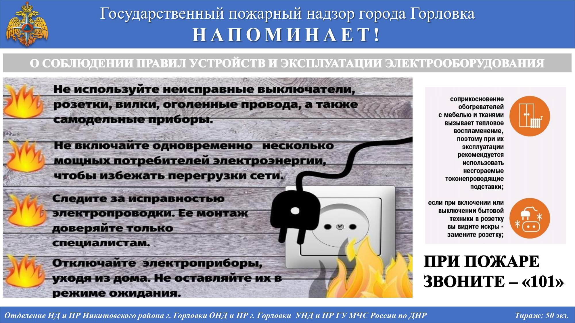 О соблюдении правил устройств и эксплуатации электрооборудования.