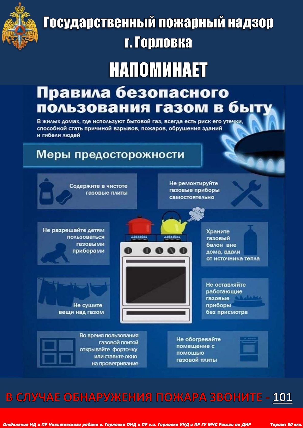 Государственный пожарный надзор города Горловка напоминает.