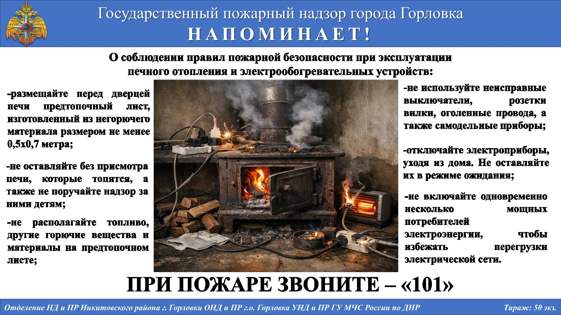 Государственный пожарный надзор города Горловка напоминает.