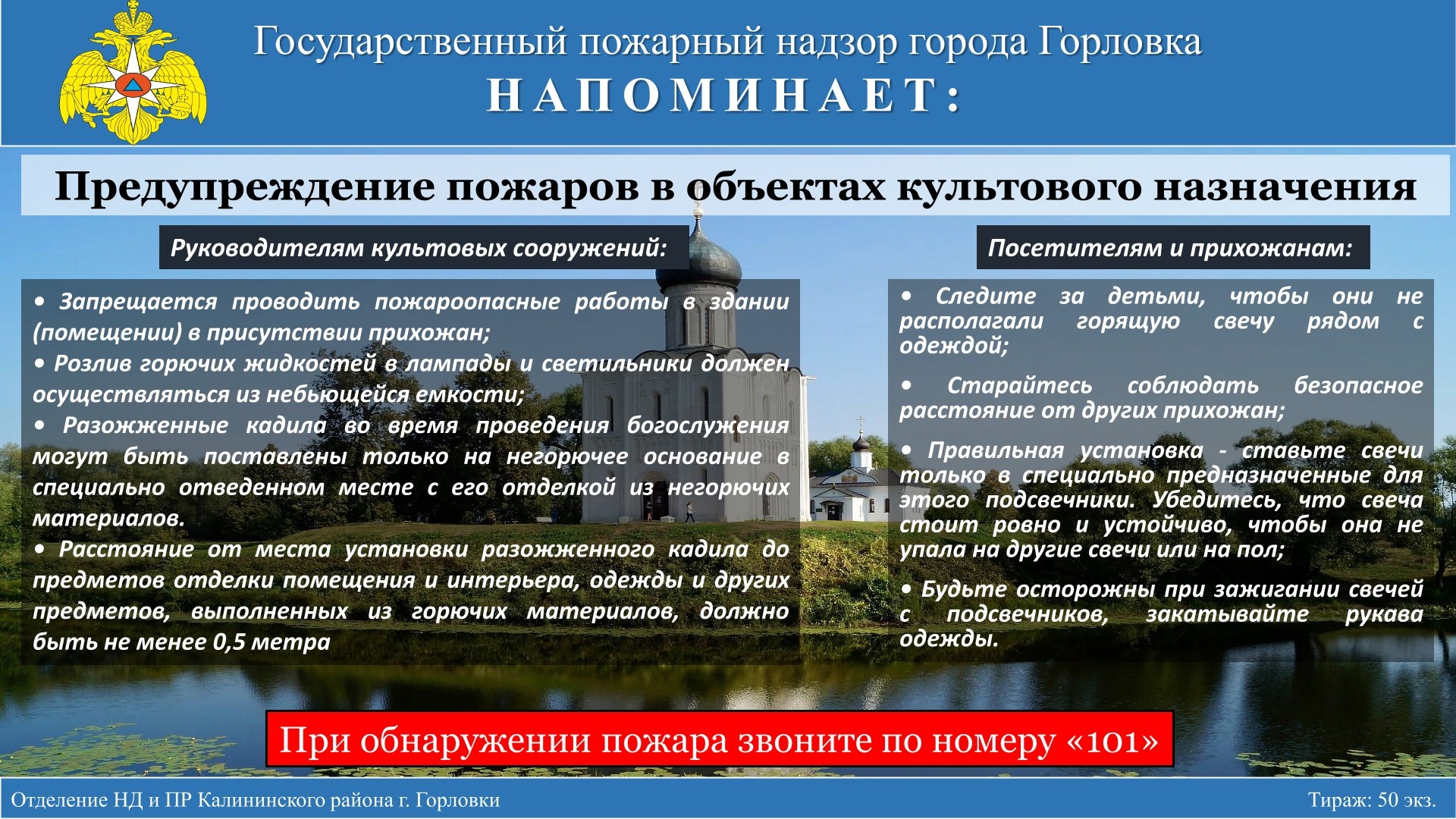 Государственный пожарный надзор города Горловка напоминает.