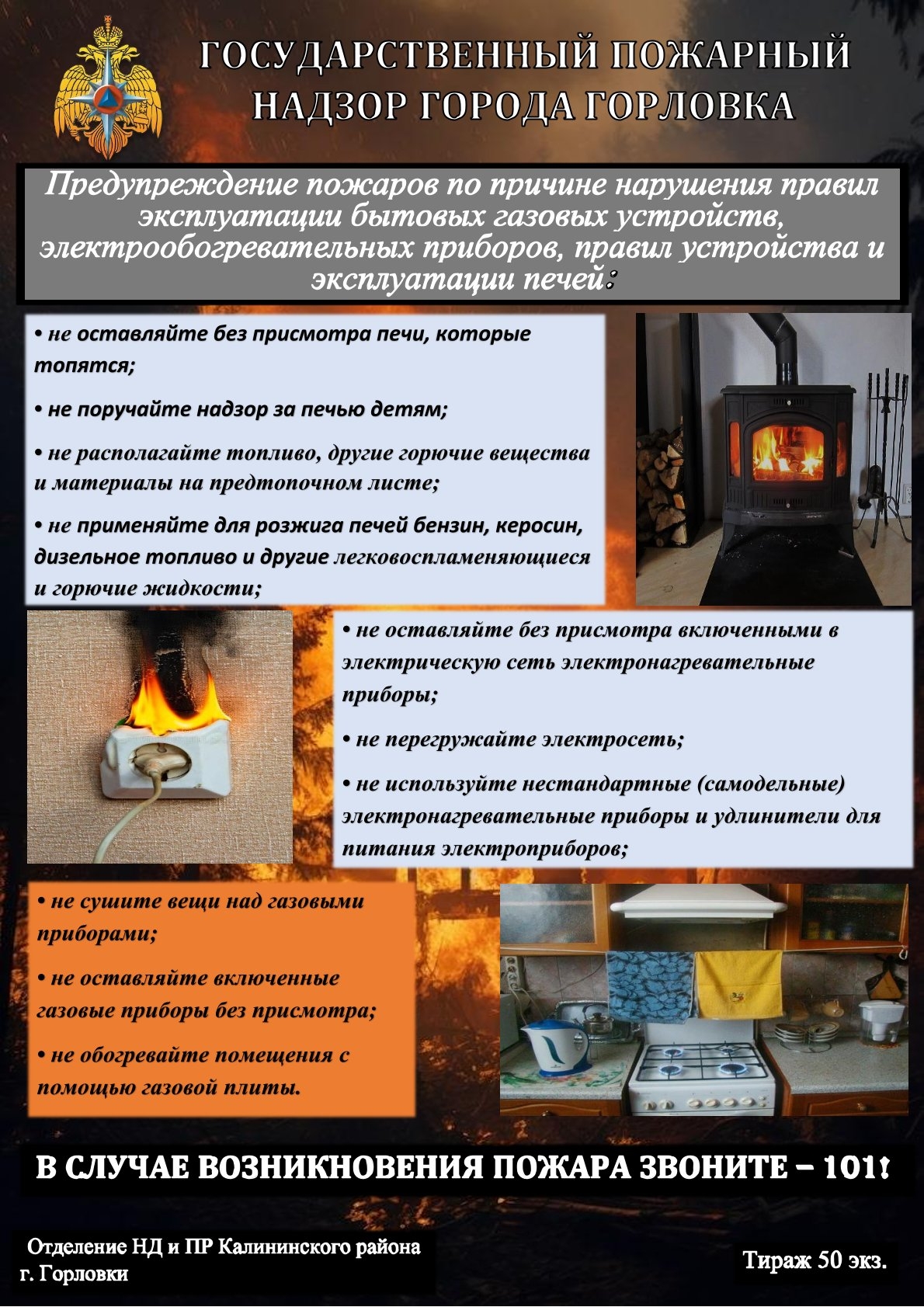 Государственный пожарный надзор города Горловка.