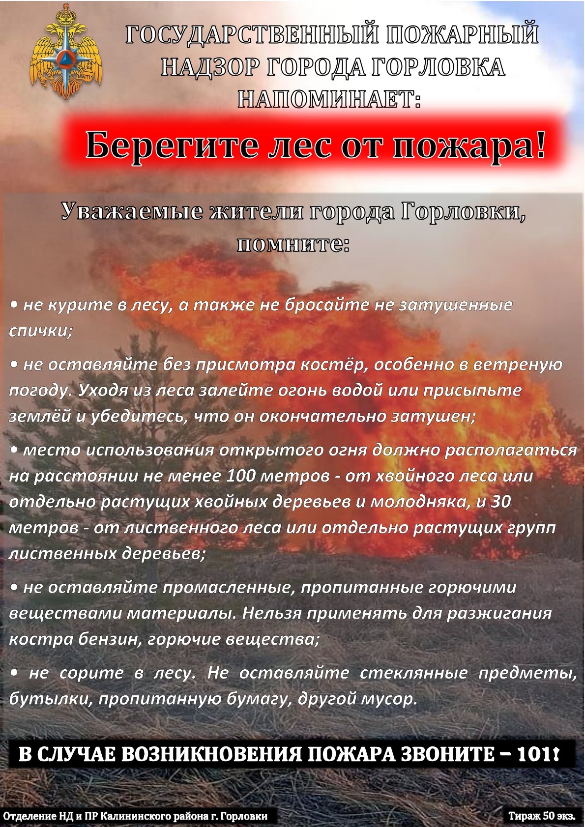 Государственный пожарный надзор города Горловка напоминает.