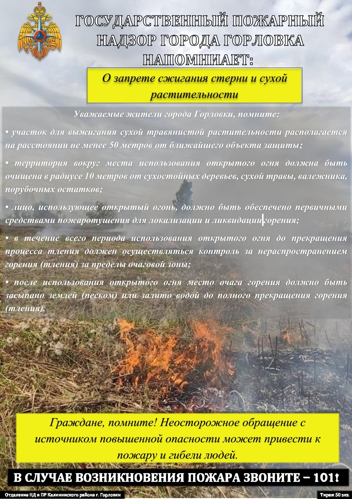 Государственный пожарный надзор города Горловка напоминает.