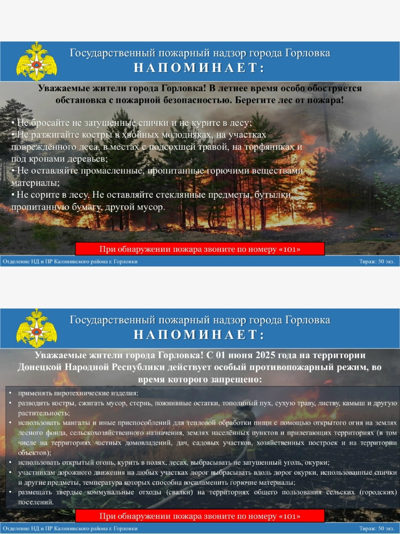 МЧС РОССИИ ПРЕДУПРЕЖДАЕТ.