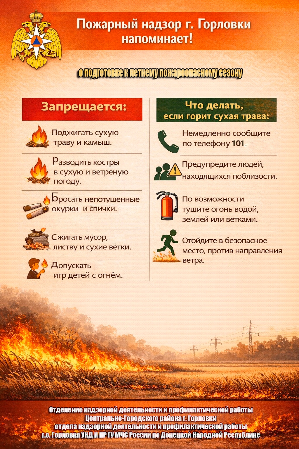 Государственный пожарный надзор города Горловка напоминает!.