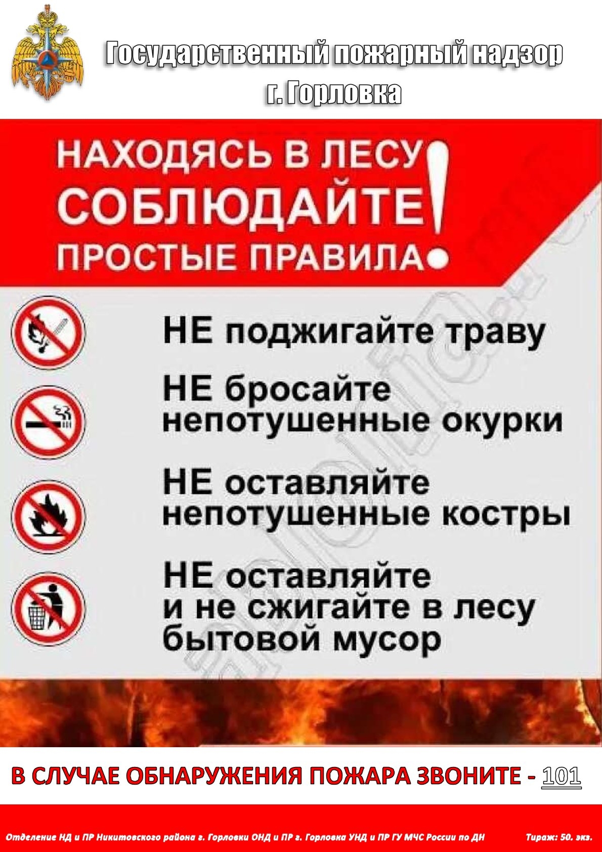 Государственный пожарный надзор города Горловка.