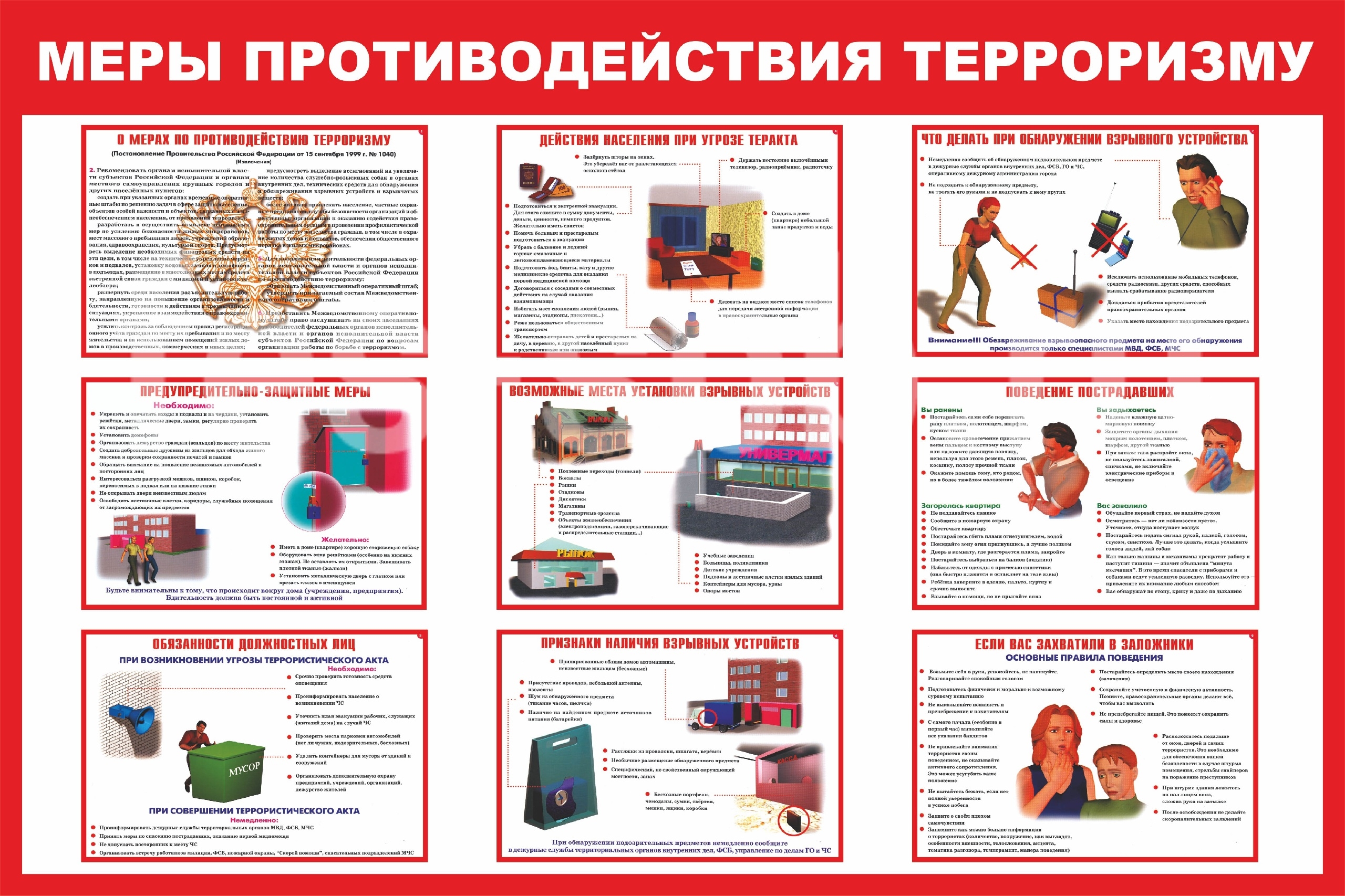 Меры противодействия терроризму Меры противодействия терроризму.