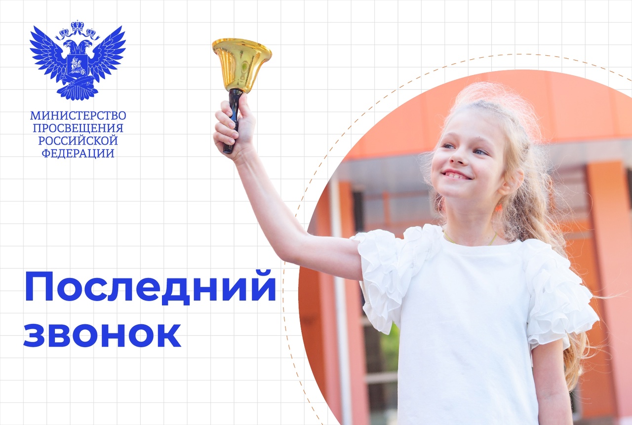 Последний звонок 2025.